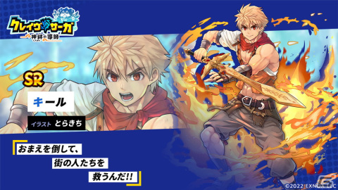 「クレイヴ・サーガ 神絆の導師」の0.5周年記念キャンペーンが開催！恒常キャラを選択できるセレクトガチャもの画像5