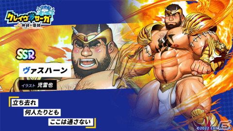 「クレイヴ・サーガ 神絆の導師」の0.5周年記念キャンペーンが開催！恒常キャラを選択できるセレクトガチャもの画像6