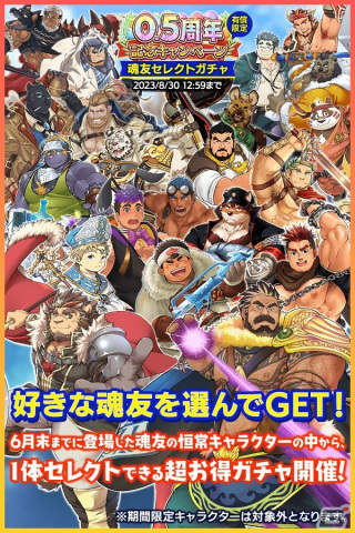 「クレイヴ・サーガ 神絆の導師」の0.5周年記念キャンペーンが開催！恒常キャラを選択できるセレクトガチャもの画像8