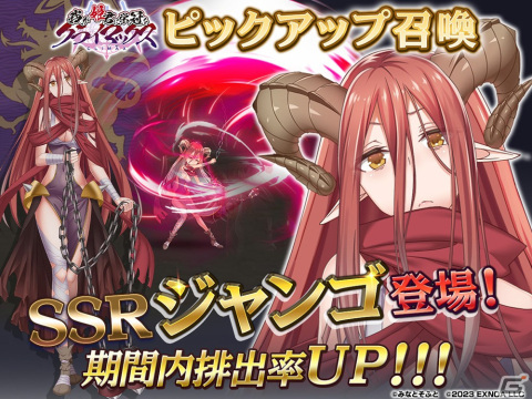「我が姫君に栄冠をクライマックス」風属性の新キャラ「SSRジャンゴ」がピックアップ召喚に登場！の画像1