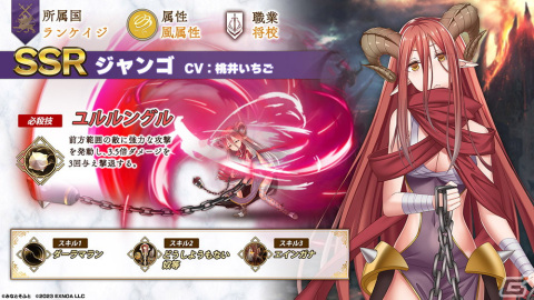 「我が姫君に栄冠をクライマックス」風属性の新キャラ「SSRジャンゴ」がピックアップ召喚に登場！の画像2