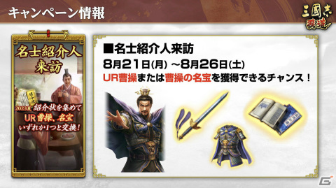 「三國志 覇道」長期イベント「両雄激突」は最終決戦へ！新LR武将として夏侯淵、李信も登場の画像15