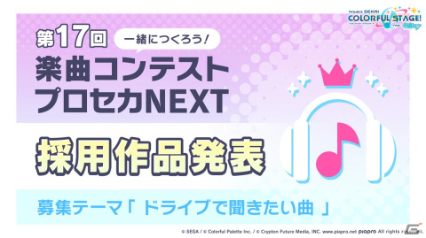 「プロセカ」3周年コネクトライブが10月8日に開催決定！ユニット企画のリニューアルも発表の画像1