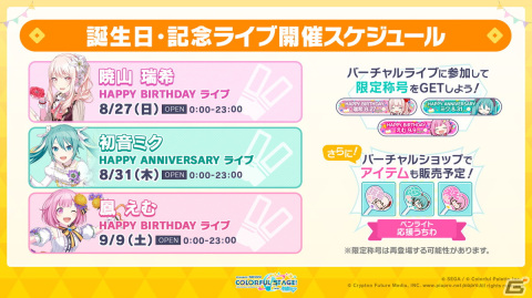 「プロセカ」3周年コネクトライブが10月8日に開催決定！ユニット企画のリニューアルも発表の画像27