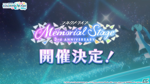 「プロセカ」3周年コネクトライブが10月8日に開催決定！ユニット企画のリニューアルも発表の画像30