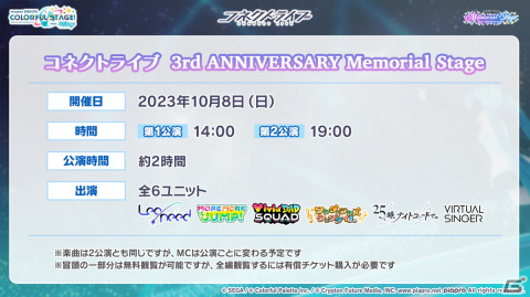 「プロセカ」3周年コネクトライブが10月8日に開催決定！ユニット企画のリニューアルも発表の画像31