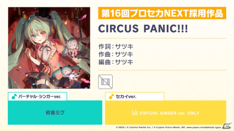 「プロセカ」3周年コネクトライブが10月8日に開催決定！ユニット企画のリニューアルも発表の画像32