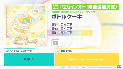 「プロセカ」3周年コネクトライブが10月8日に開催決定！ユニット企画のリニューアルも発表の画像33