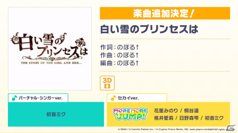 「プロセカ」3周年コネクトライブが10月8日に開催決定！ユニット企画のリニューアルも発表の画像36