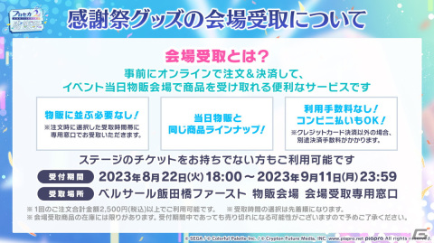 「プロセカ」3周年コネクトライブが10月8日に開催決定！ユニット企画のリニューアルも発表の画像40