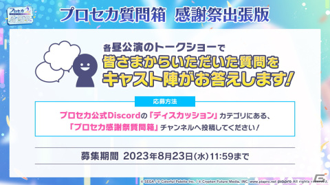 「プロセカ」3周年コネクトライブが10月8日に開催決定！ユニット企画のリニューアルも発表の画像42