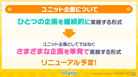 「プロセカ」3周年コネクトライブが10月8日に開催決定！ユニット企画のリニューアルも発表の画像43