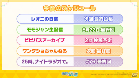 「プロセカ」3周年コネクトライブが10月8日に開催決定！ユニット企画のリニューアルも発表の画像44