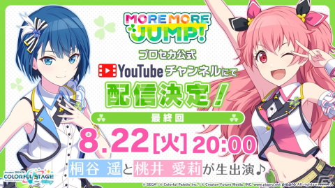 「プロセカ」3周年コネクトライブが10月8日に開催決定！ユニット企画のリニューアルも発表の画像45