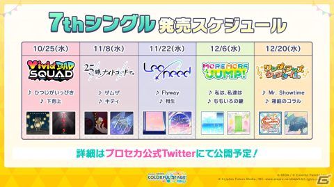 「プロセカ」3周年コネクトライブが10月8日に開催決定！ユニット企画のリニューアルも発表の画像46
