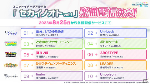「プロセカ」3周年コネクトライブが10月8日に開催決定！ユニット企画のリニューアルも発表の画像52