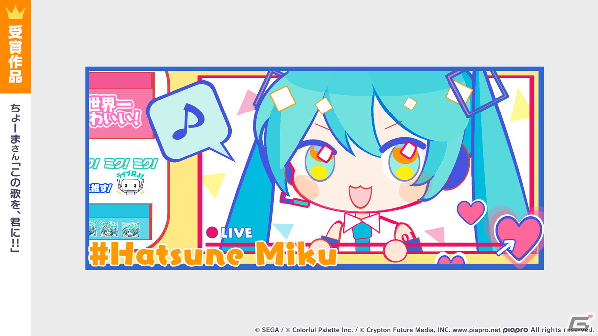 「プロセカ」3周年コネクトライブが10月8日に開催決定！ユニット企画のリニューアルも発表の画像13