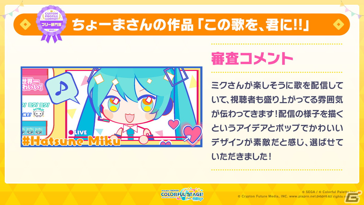 「プロセカ」3周年コネクトライブが10月8日に開催決定！ユニット企画のリニューアルも発表の画像14