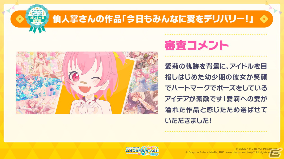 「プロセカ」3周年コネクトライブが10月8日に開催決定！ユニット企画のリニューアルも発表の画像16