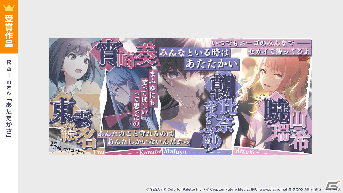 「プロセカ」3周年コネクトライブが10月8日に開催決定！ユニット企画のリニューアルも発表の画像17
