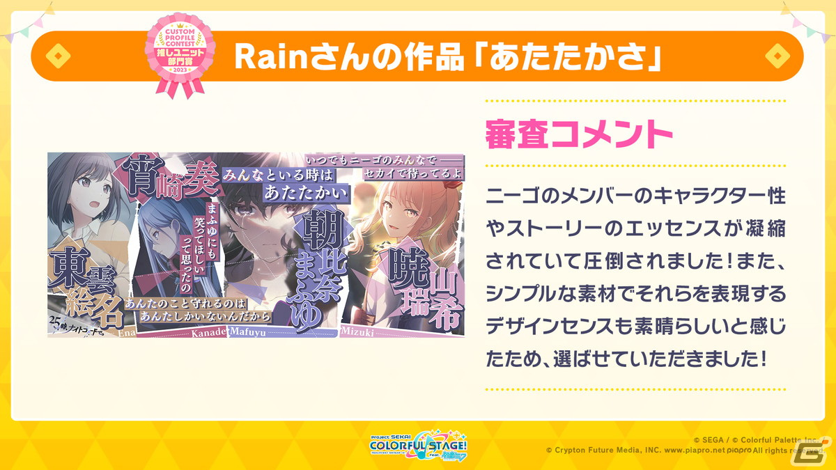 「プロセカ」3周年コネクトライブが10月8日に開催決定！ユニット企画のリニューアルも発表の画像18