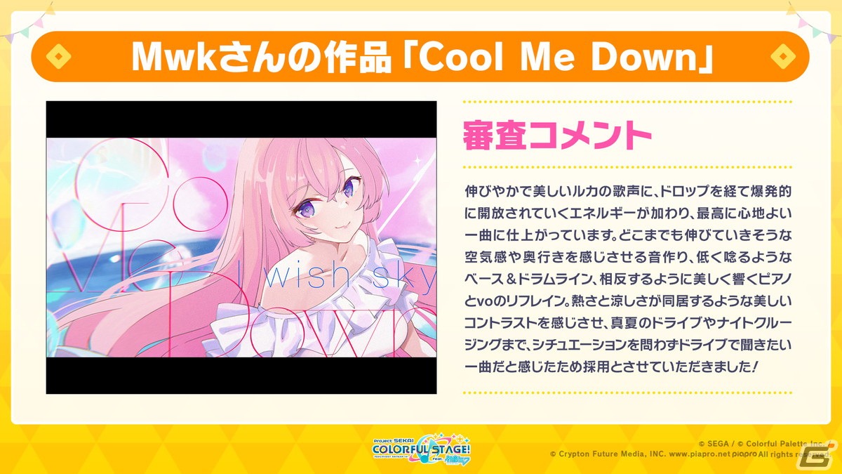 「プロセカ」3周年コネクトライブが10月8日に開催決定！ユニット企画のリニューアルも発表の画像2