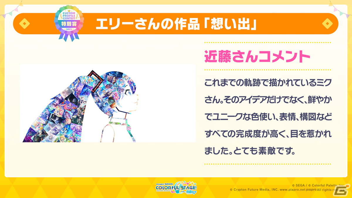 「プロセカ」3周年コネクトライブが10月8日に開催決定！ユニット企画のリニューアルも発表の画像20