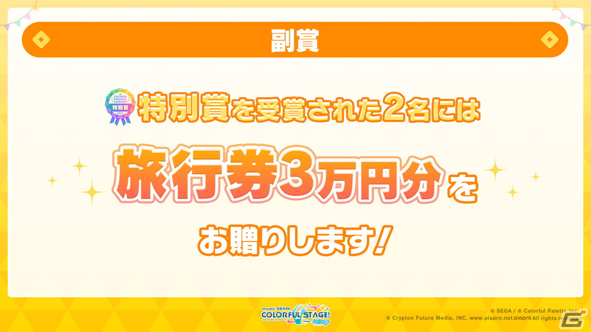 「プロセカ」3周年コネクトライブが10月8日に開催決定！ユニット企画のリニューアルも発表の画像23