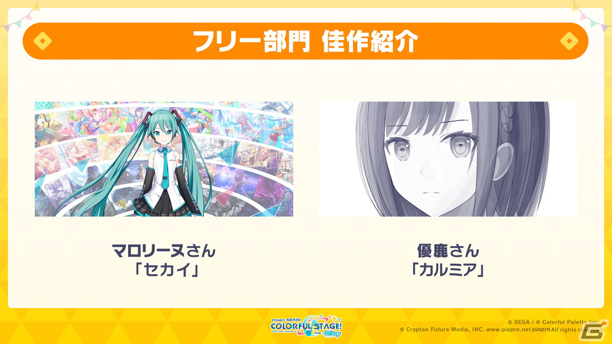 「プロセカ」3周年コネクトライブが10月8日に開催決定！ユニット企画のリニューアルも発表の画像24