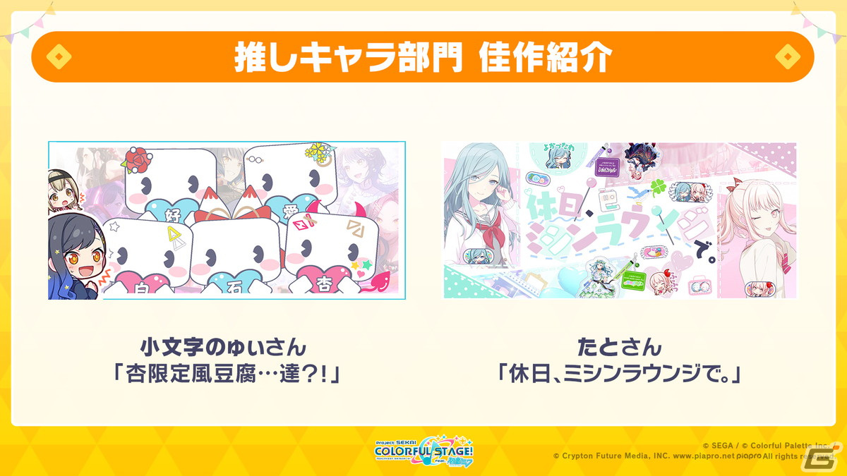 「プロセカ」3周年コネクトライブが10月8日に開催決定！ユニット企画のリニューアルも発表の画像25