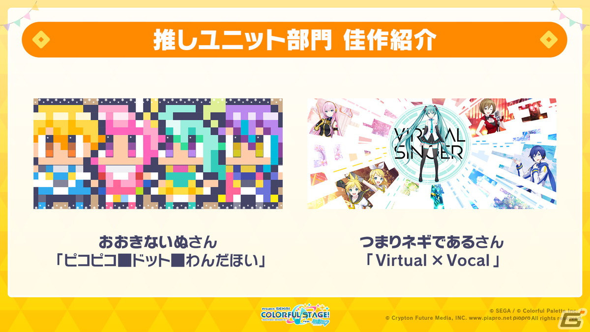 「プロセカ」3周年コネクトライブが10月8日に開催決定！ユニット企画のリニューアルも発表の画像26