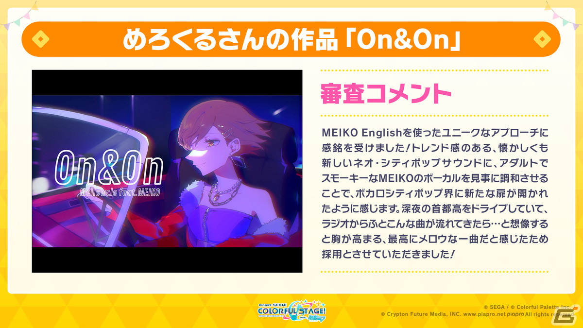 「プロセカ」3周年コネクトライブが10月8日に開催決定！ユニット企画のリニューアルも発表の画像3