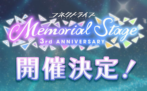 「プロセカ」3周年コネクトライブが10月8日に開催決定！ユニット企画のリニューアルも発表