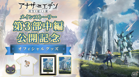 「アナザーエデン」第3部中編が8月24日に配信！鋼鉄の巨人・ギルバデスに搭乗してバトルや探索を楽しめるの画像21