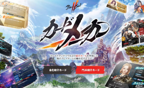 出会いや協力プレイが楽しい「ブレイドアンドソウル2」のMMORPGならではの要素を紹介！仲間との冒険をはじめようの画像7
