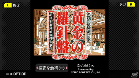 「G-MODEアーカイブス+ 藤堂龍之介探偵日記 Vol.2『黄金の羅針盤～翔洋丸桑港航路殺人事件～』」が配信！20％オフのセールも実施の画像2