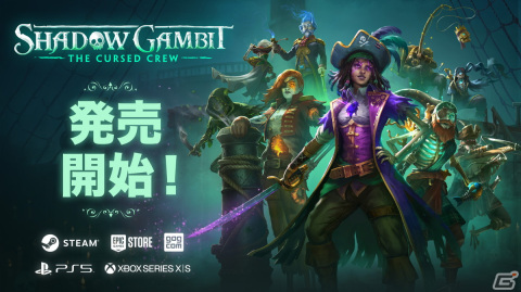 「Shadow Gambit: カリブの呪い」が配信開始！海賊クルーを集め伝説の財宝を目指すステルス戦略ゲームの画像1