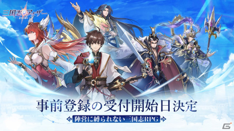 陣営に縛られない三国志RPG「三国志アナザー～星将の願い～」の事前登録受付が8月23日に開始！ストーリーも先行公開の画像1