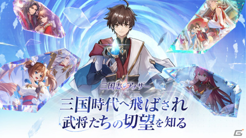 陣営に縛られない三国志RPG「三国志アナザー～星将の願い～」の事前登録受付が8月23日に開始！ストーリーも先行公開の画像2