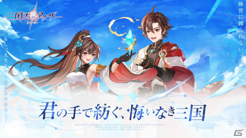 陣営に縛られない三国志RPG「三国志アナザー～星将の願い～」の事前登録受付が8月23日に開始！ストーリーも先行公開の画像3