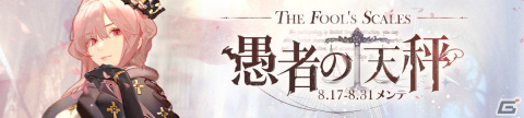 「アズレン」でSSRパンルヴェを獲得できるイベント「愚者の天秤」が開催！SSRクレマンソー、ギシャンらが登場する限定建造もの画像1