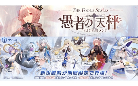 「アズレン」でSSRパンルヴェを獲得できるイベント「愚者の天秤」が開催！SSRクレマンソー、ギシャンらが登場する限定建造も