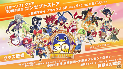 「日本一ソフトウェア 30周年コンセプトストア in マルイ」にて初出しとなるアクリル万年カレンダーやプリニーアイマスクなどの情報が公開！の画像1