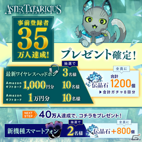 「アスタータタリクス」事前登録者数が35万人を突破！リリース直前生放送も8月24日に配信の画像1