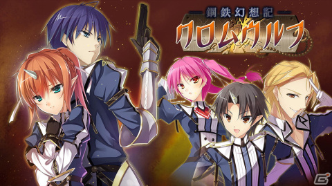PS5/PS4/Switch/Steam版「鋼鉄幻想記クロムウルフ」が配信！戦車やパーティの兵種を使い分けて戦うコマンド選択式RPGの画像1