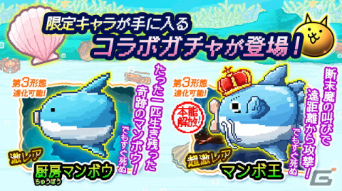「にゃんこ大戦争」が「生きろ！マンボウ！」とコラボ！マンボ王や厨房マンボウ、コラボステージ「ハマンボ崎あゆみ 強襲！」が登場の画像2