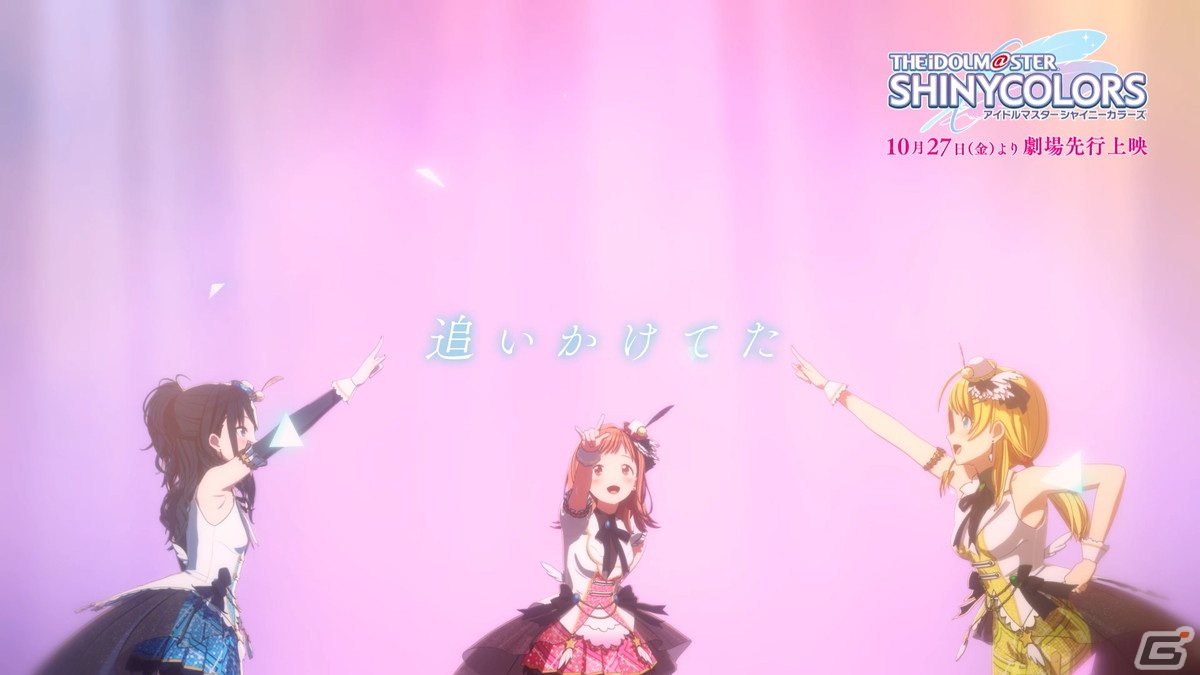 アニメ「アイドルマスター シャイニーカラーズ」劇場先行上映の幕間映像が公開！の画像1