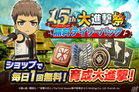 「進撃の巨人Brave Order」1.5周年大進撃祭の後半がスタート！夏仕様の兵団服を着たリヴァイ、アニ、サシャが登場の画像11