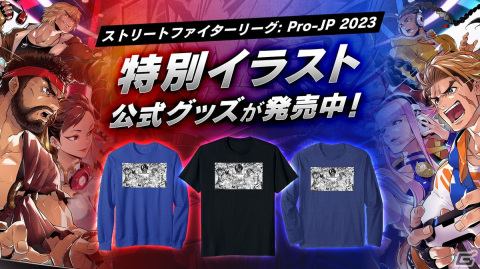 「ストリートファイターリーグ: Pro-JP 2023」布施龍太氏による特別イラストが公開！イラストを使ったオリジナルアパレルも販売中の画像2