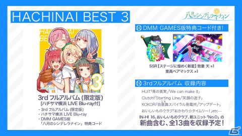 「八月のシンデレラナイン」の3rdフルアルバム「HACHINAI BEST 3」の受注販売が開始！の画像2